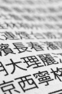 Japanese newspaper, Macro. Macro shot of Japanese newspaper, shallow dof.